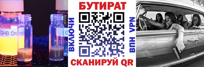 Бутират оксана  Купить закладки  Елабуга 