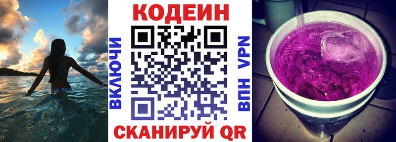 Кодеин напиток Lean (лин)  Купить  Елабуга 